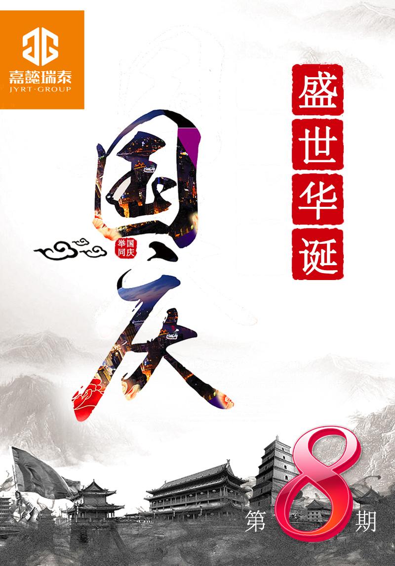 嘉懿·月报2018年第八期