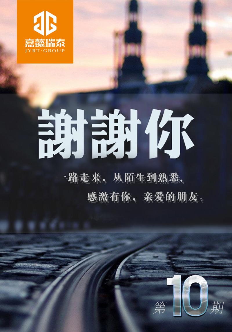 嘉懿·月报2018年第十期