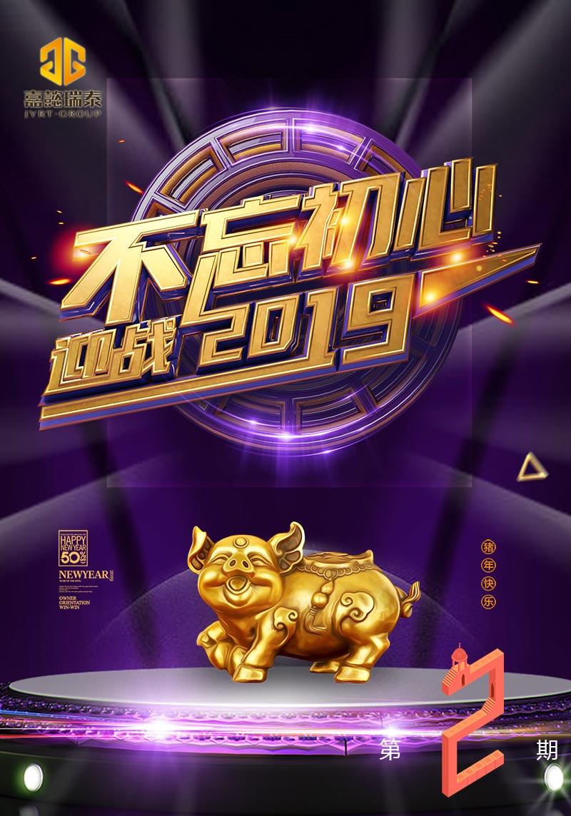 嘉懿·月报2019年第二期