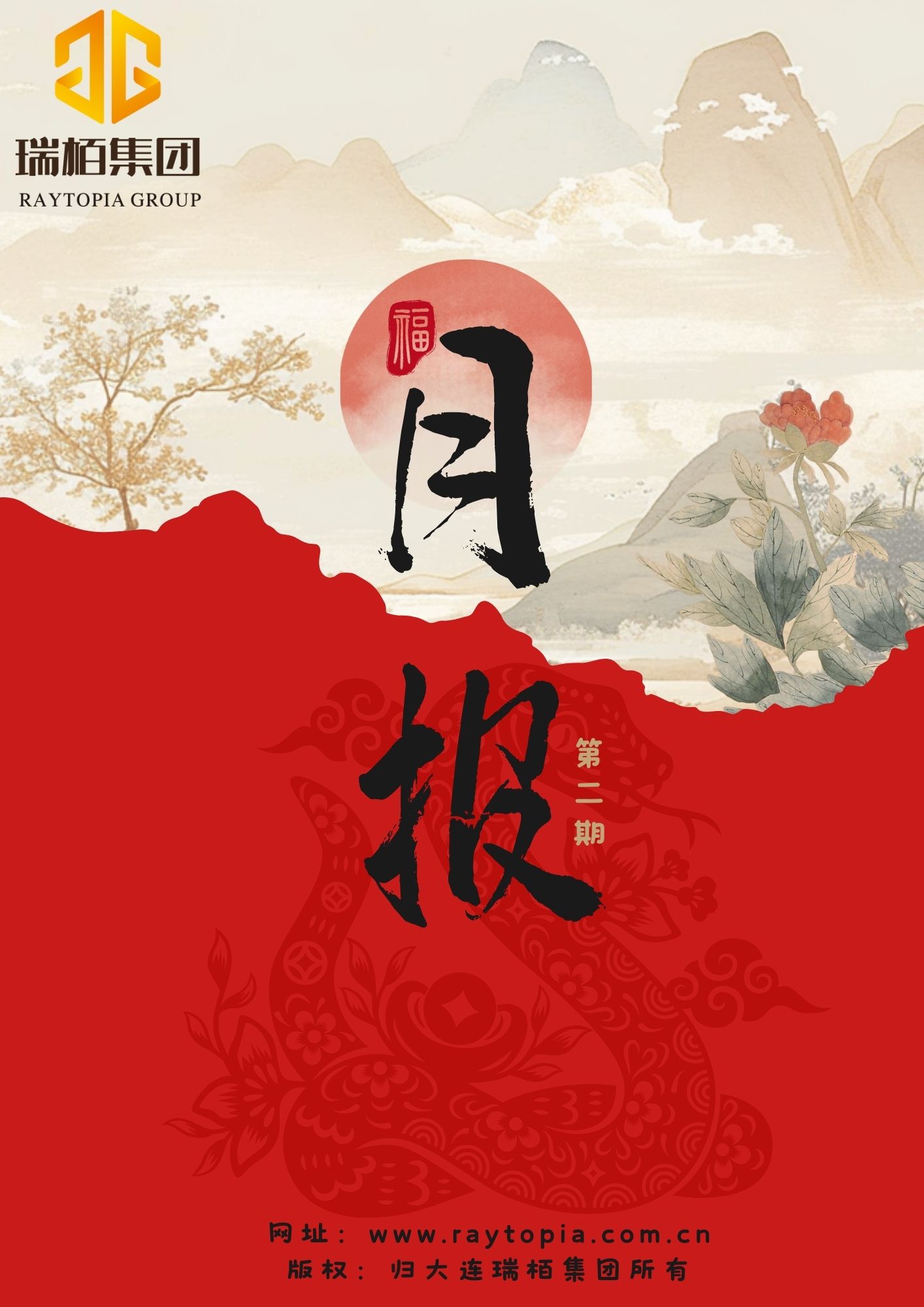 瑞栢集团·月报2025年第二期